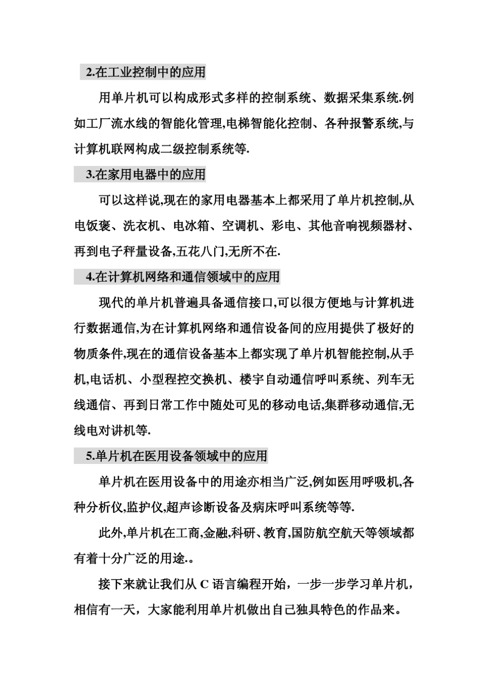 用Keil软件使用单片机最基础最详细的入门资料_第3页