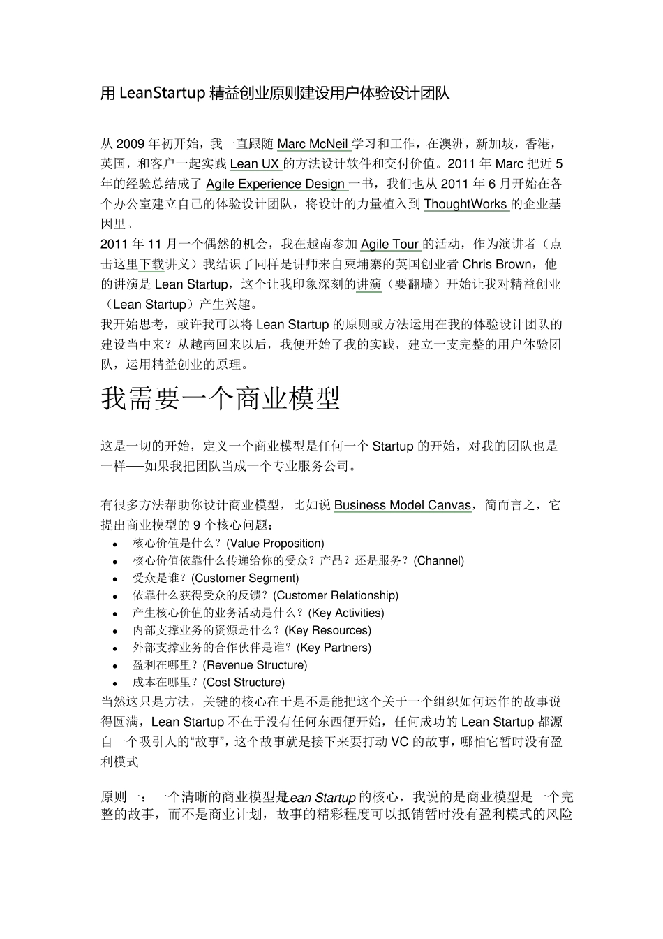 用LeanStartup精益创业原则建设用户体验设计团队_第1页