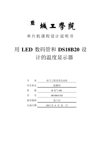 用LED数码管和DS18B20设计的温度显示器