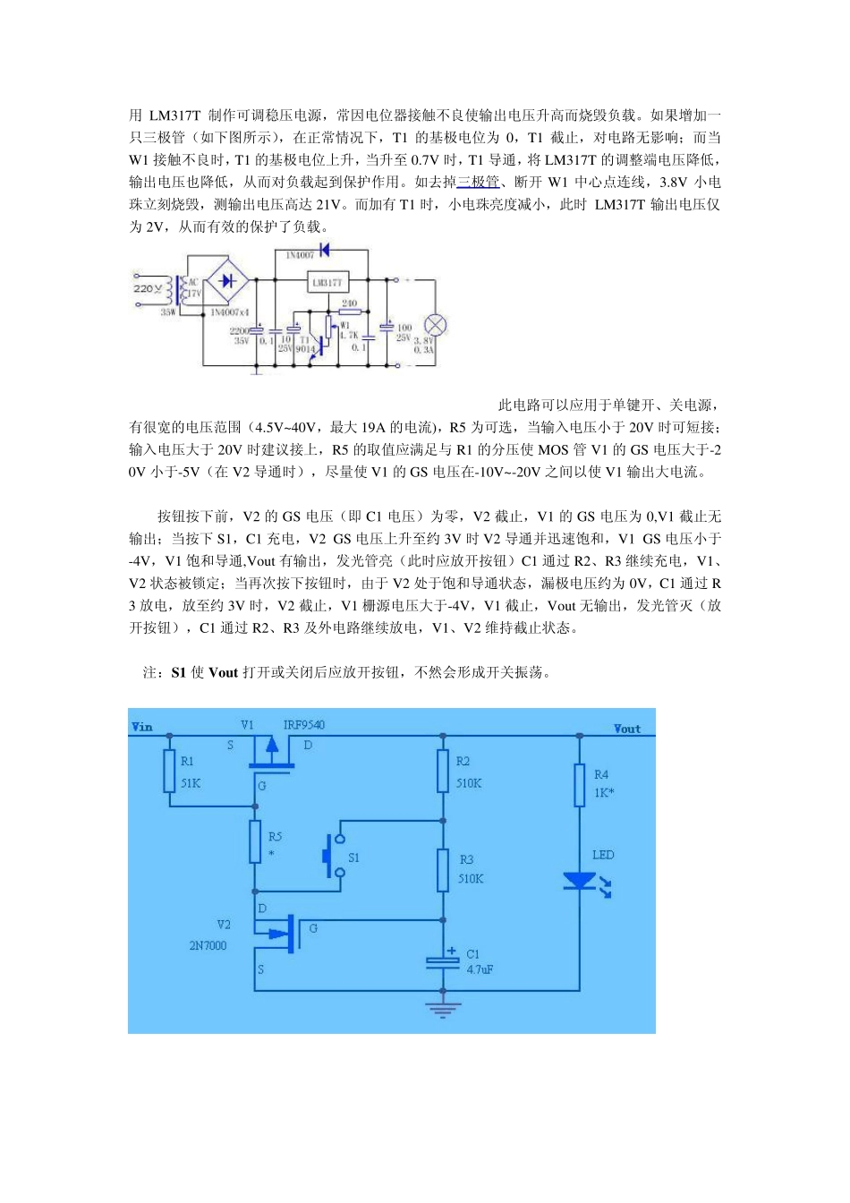 用LM317T制作可调稳压电源_第1页