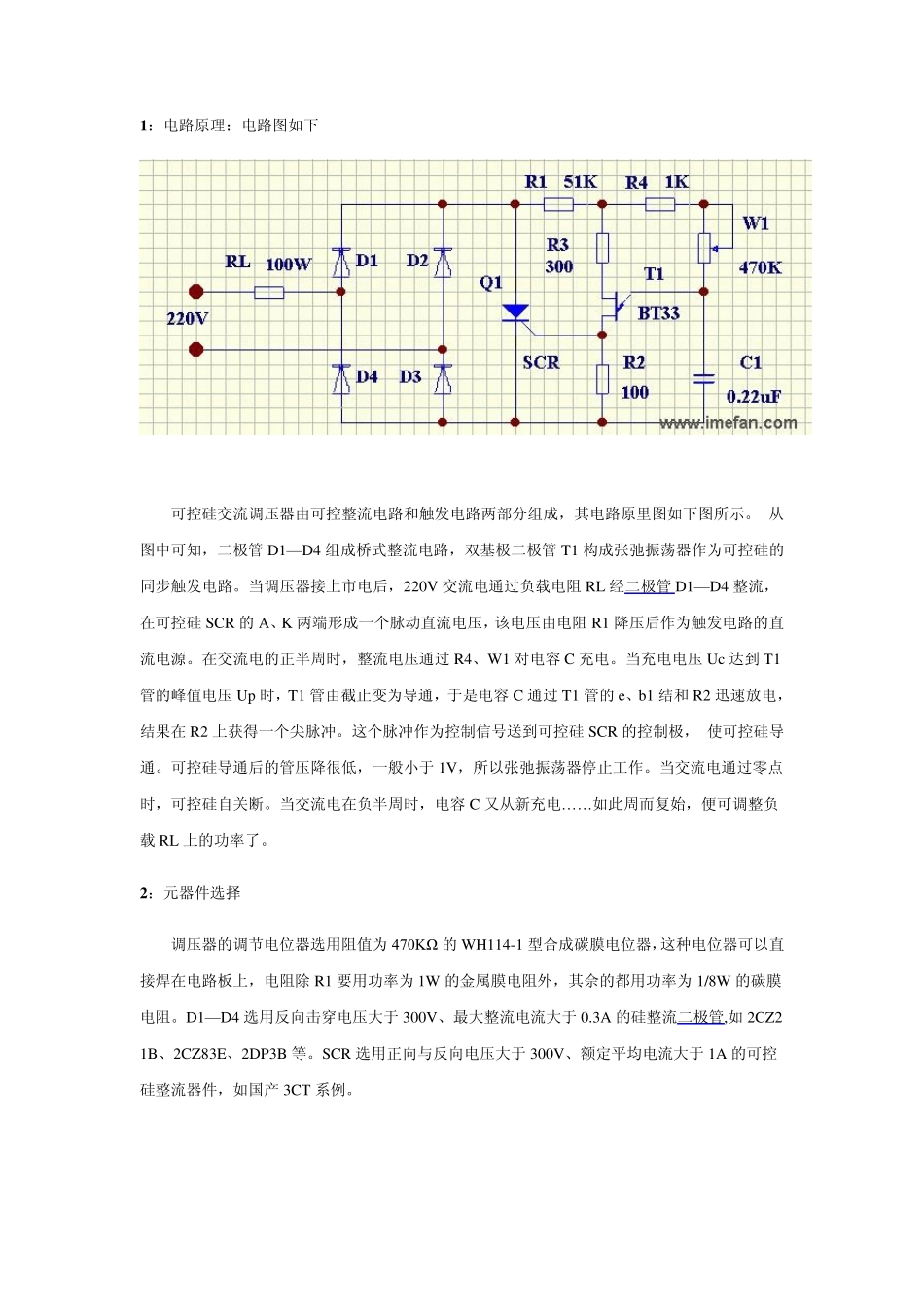 用LM317T制作可调稳压电源_第3页