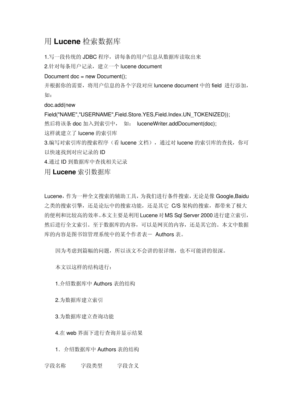 用Lucene检索数据库_第1页