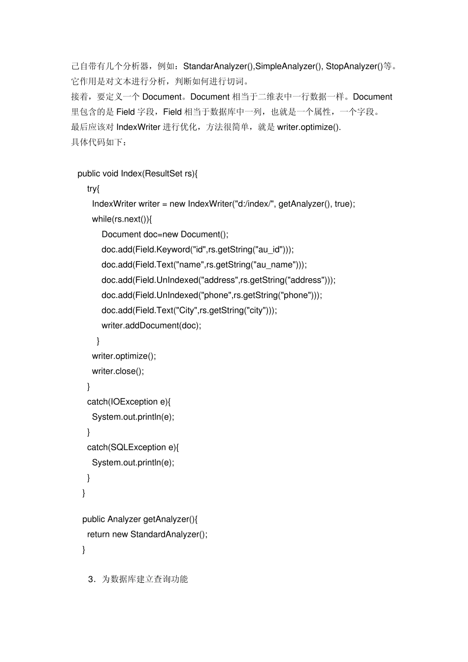 用Lucene检索数据库_第3页
