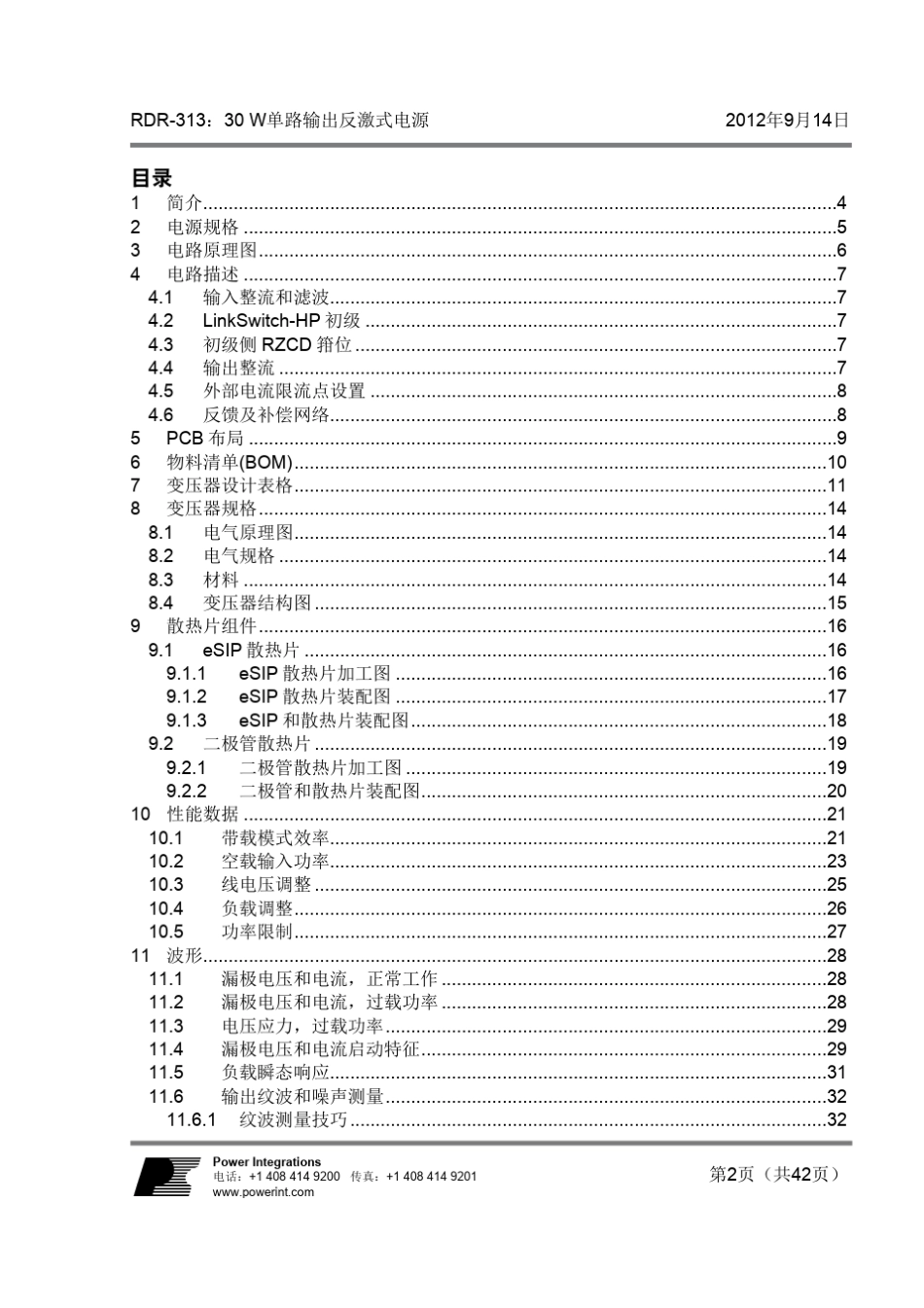 用LNK6766E设计的12V2.5A开关电源(中文报告)_第2页