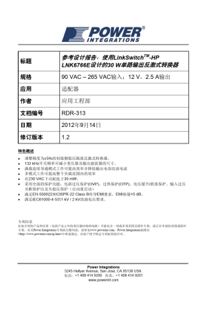 用LNK6766E设计的12V2.5A开关电源(中文报告)