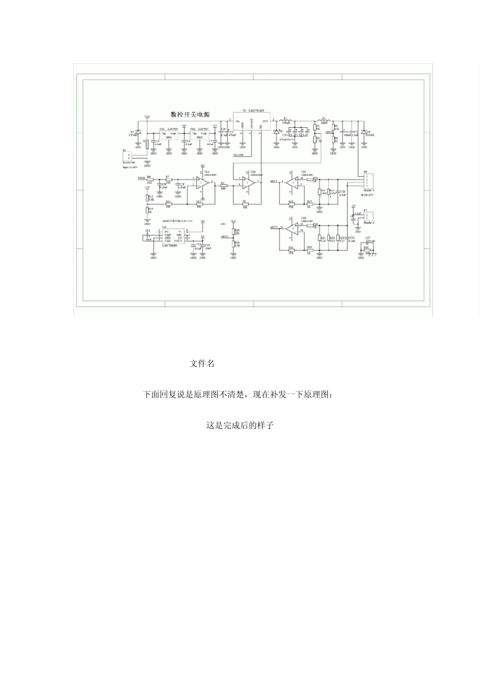用M8与LM2576制作可调数控开关电源_第3页