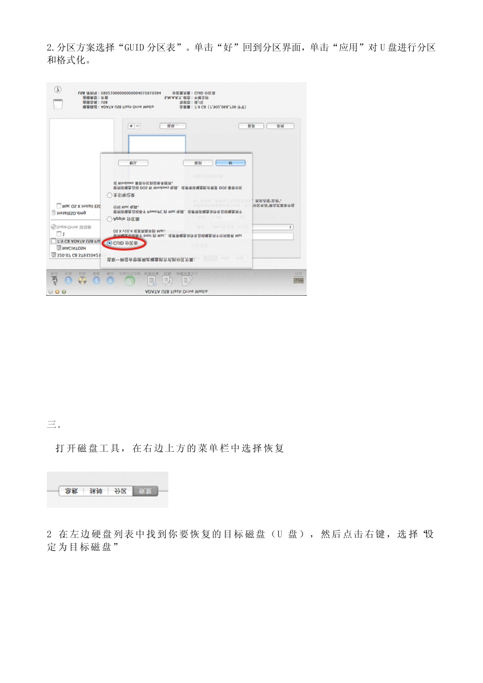 用Mac_OS_Lion的DMG制作10.7.4启动U盘_第3页