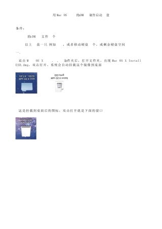 用Mac_OS_Lion的DMG制作10.7.4启动U盘