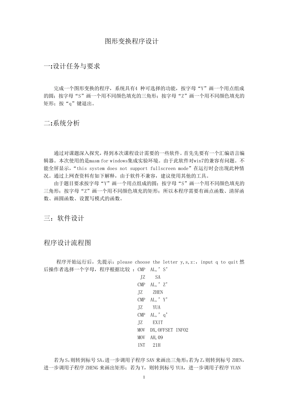 用masm做的图形变换设计报告书_第1页