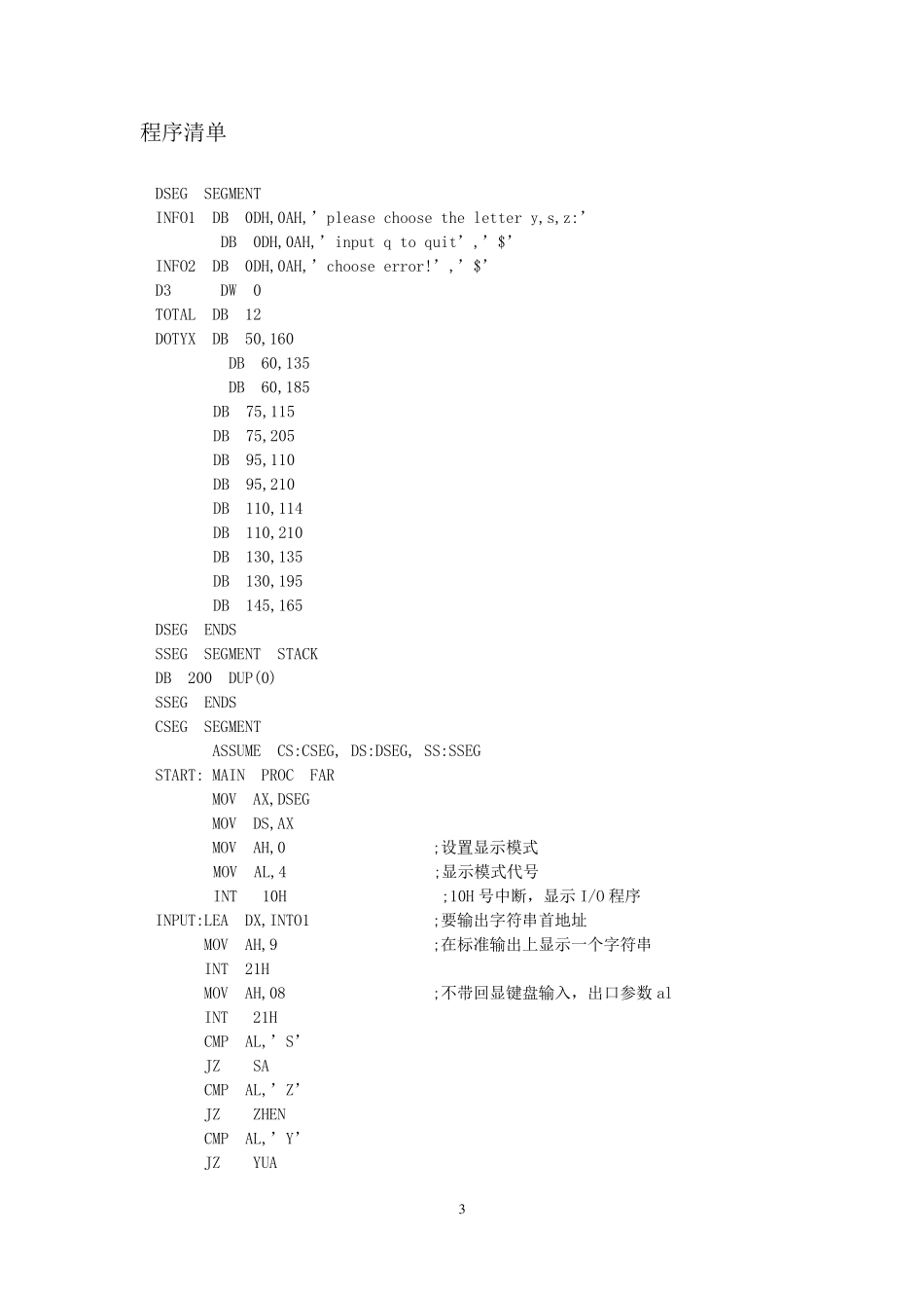 用masm做的图形变换设计报告书_第3页