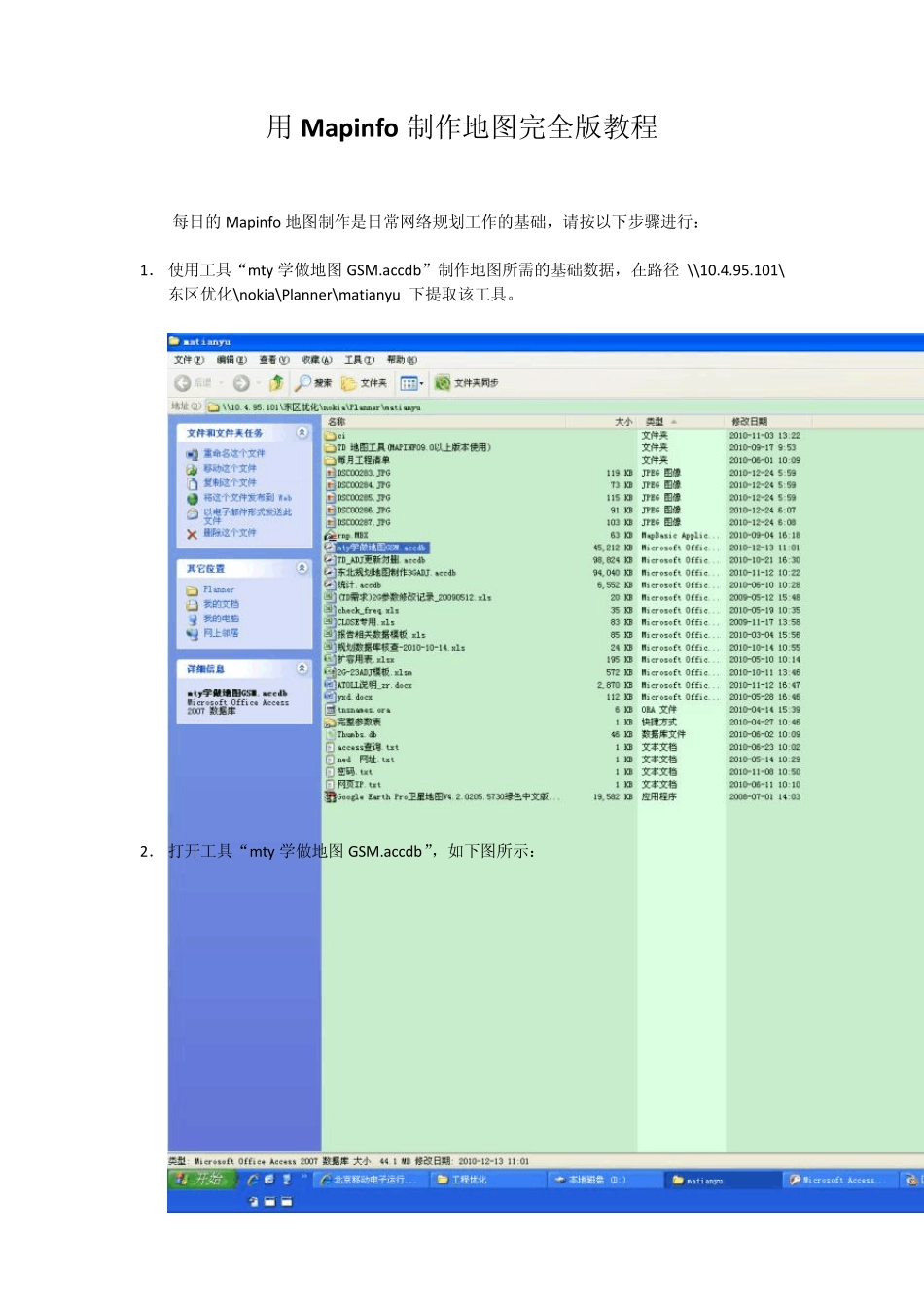 用Mapinfo制作地图完全版教程_第1页