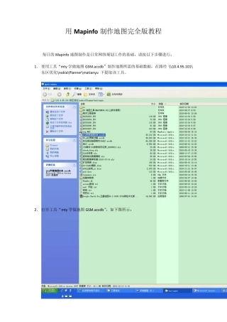 用Mapinfo制作地图完全版教程