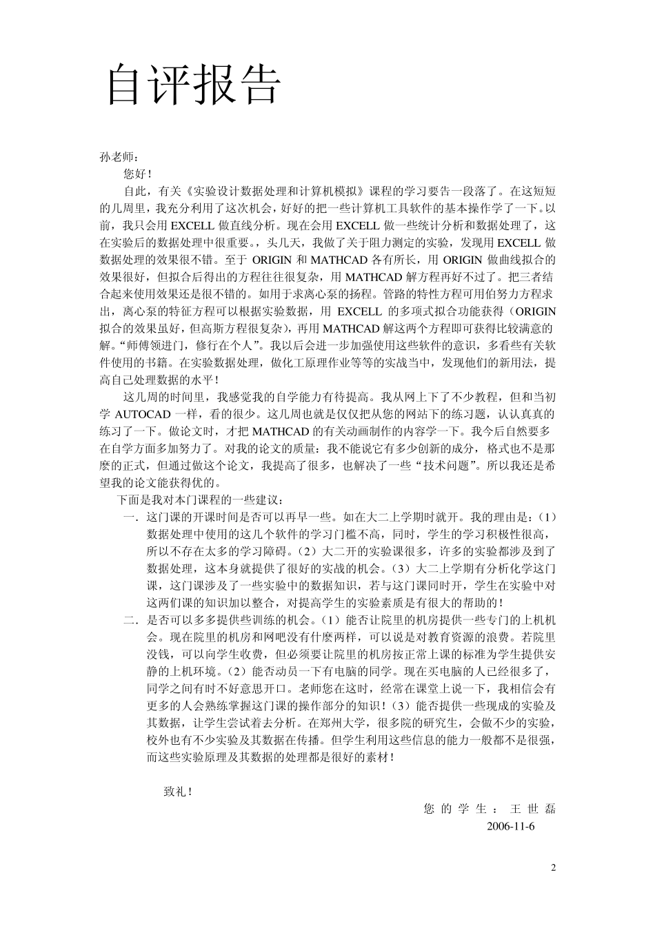 用MATHCAD模拟振荡图及其动画制作_第2页