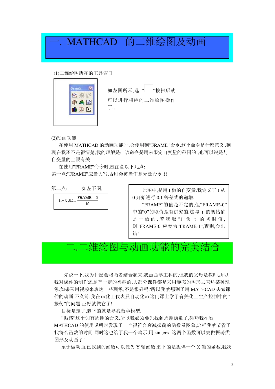 用MATHCAD模拟振荡图及其动画制作_第3页
