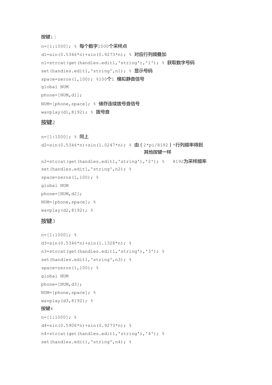 用matlabGUI功能模拟DTMF拨号系统_第2页