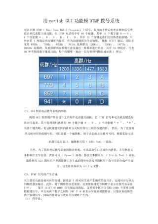用matlabGUI功能模拟DTMF拨号系统