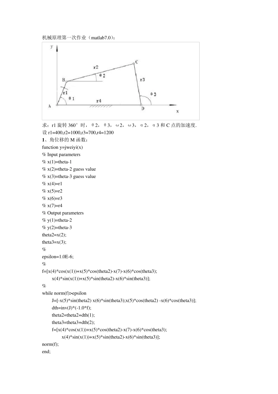 用matlab分析曲柄摇杆机构_第1页