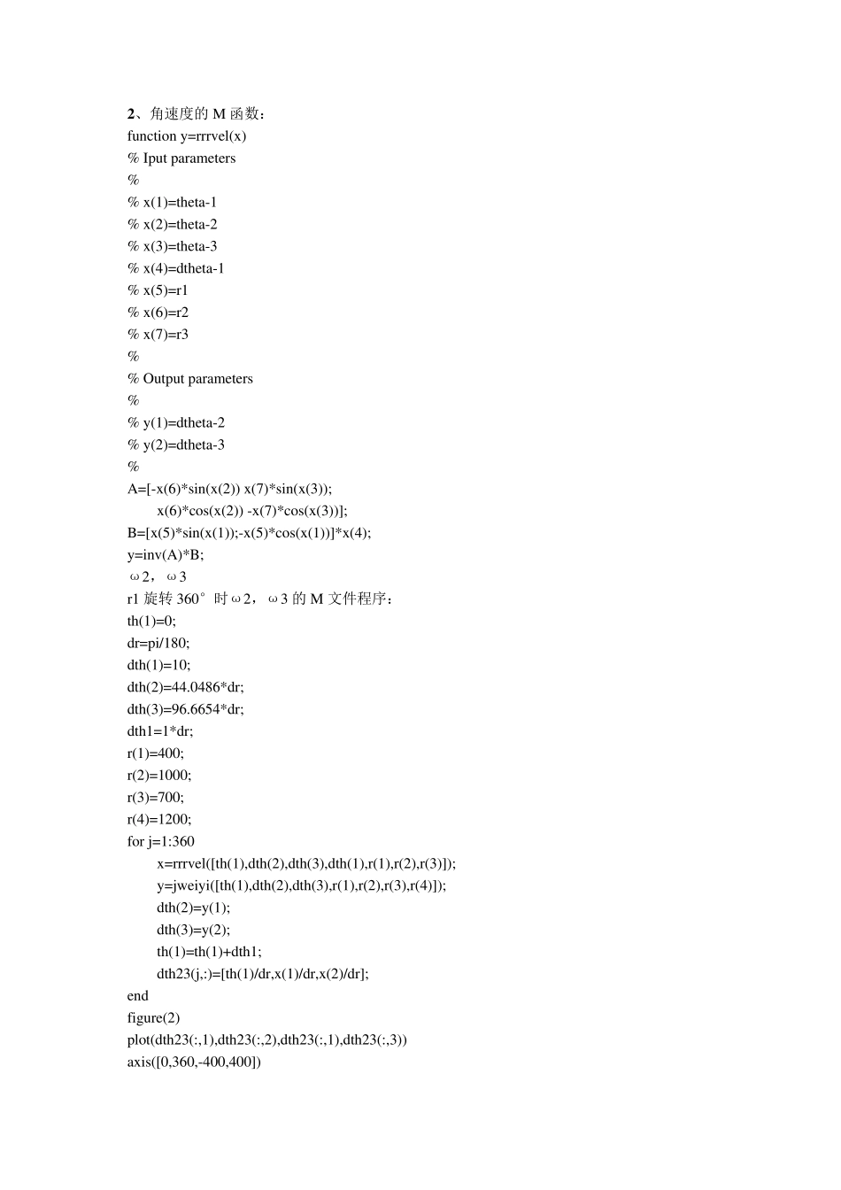 用matlab分析曲柄摇杆机构_第3页