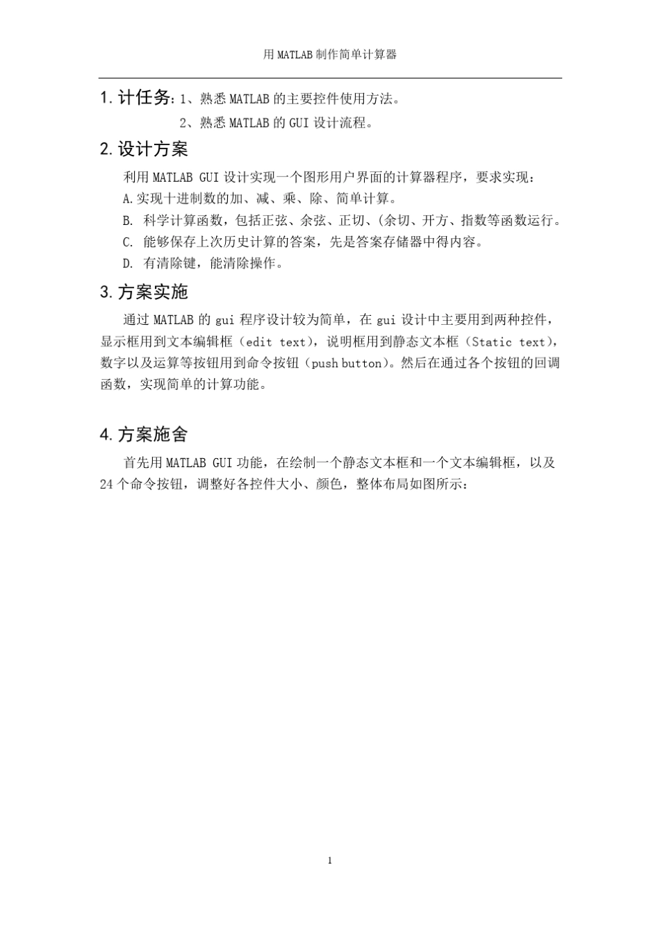 用MATLAB制作简单计算器_第3页