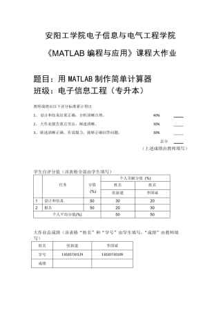 用MATLAB制作简单计算器