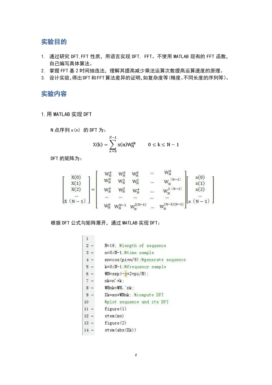 用matlab实现DFTFFT_第2页