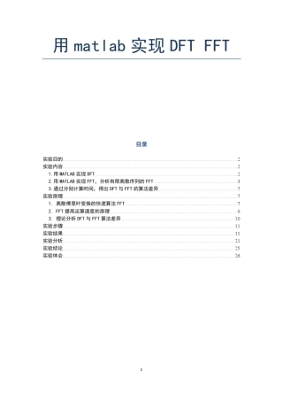 用matlab实现DFTFFT