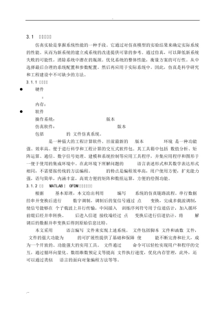 用MATLAB实现OFDM仿真分析