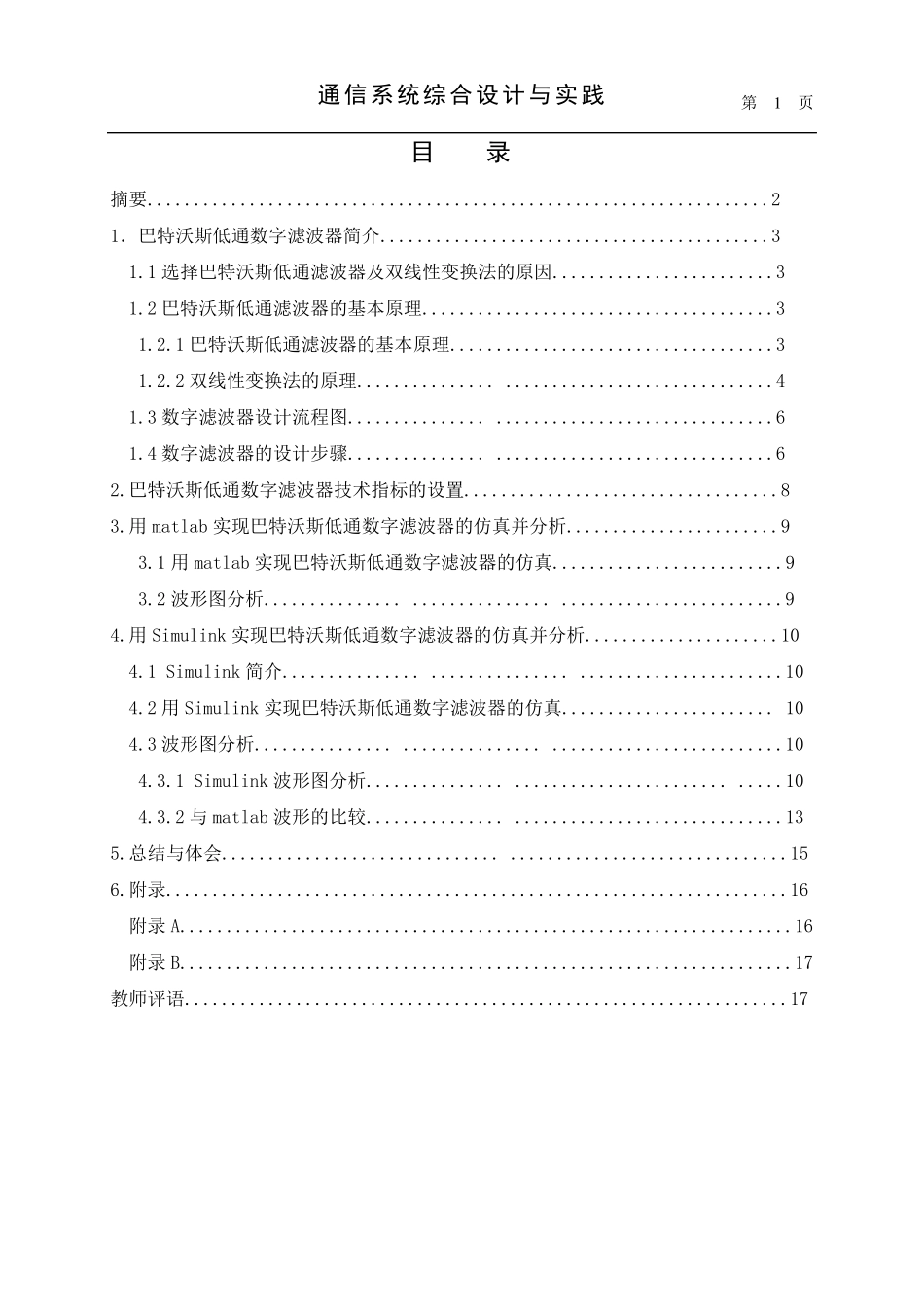 用matlab实现巴特沃斯低通滤波器_第2页