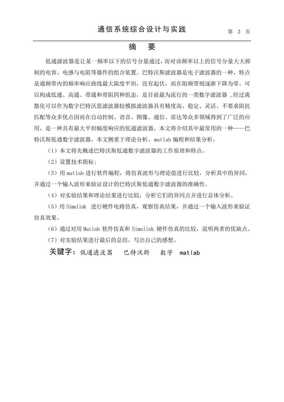 用matlab实现巴特沃斯低通滤波器_第3页