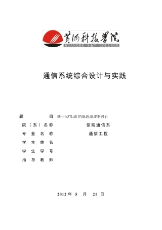 用matlab实现巴特沃斯低通滤波器