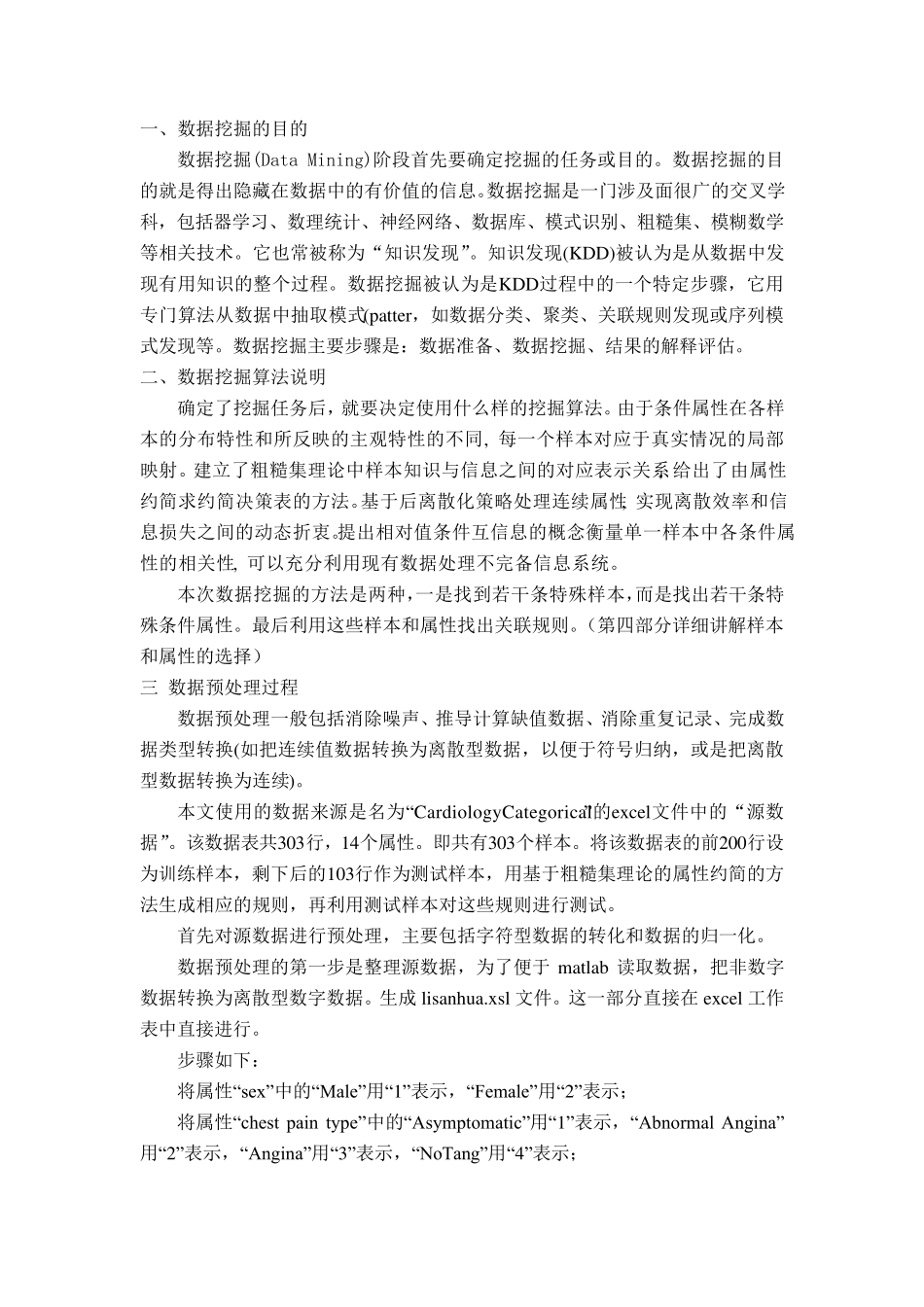 用MATLAB实现数据挖掘的一种算法_第1页