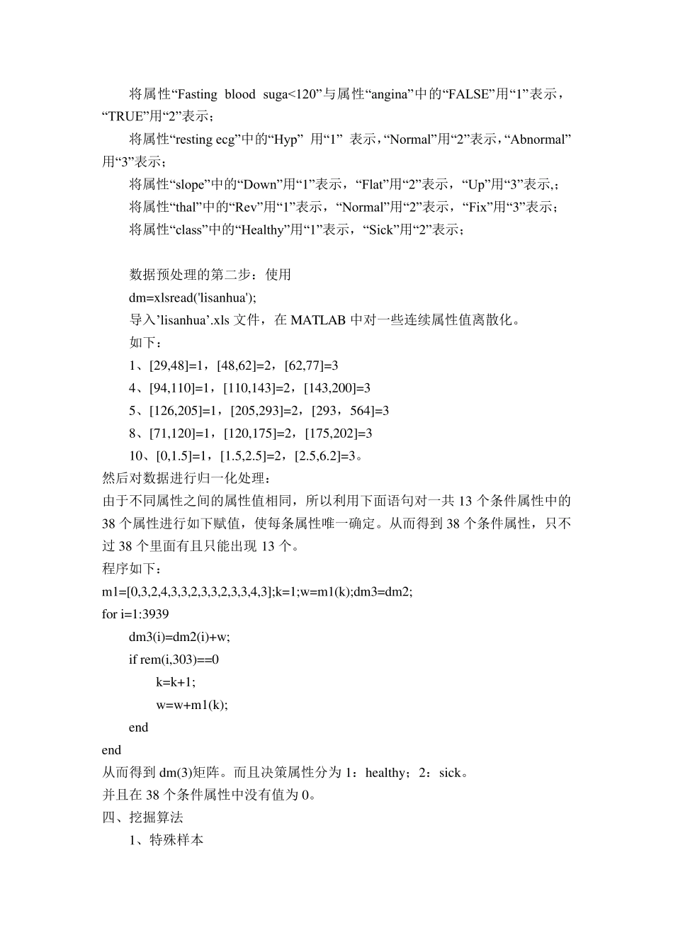 用MATLAB实现数据挖掘的一种算法_第2页