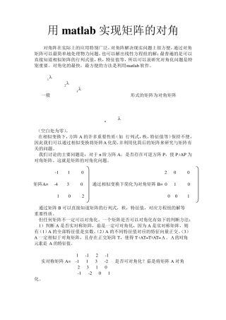 用matlab实现矩阵的对角