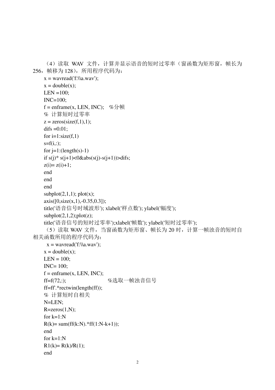 用MATLAB实现语音信号的时域分析_第3页