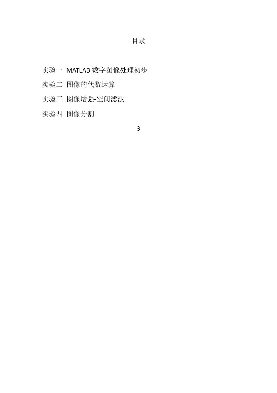 用matlab数字图像处理四个实验_第2页