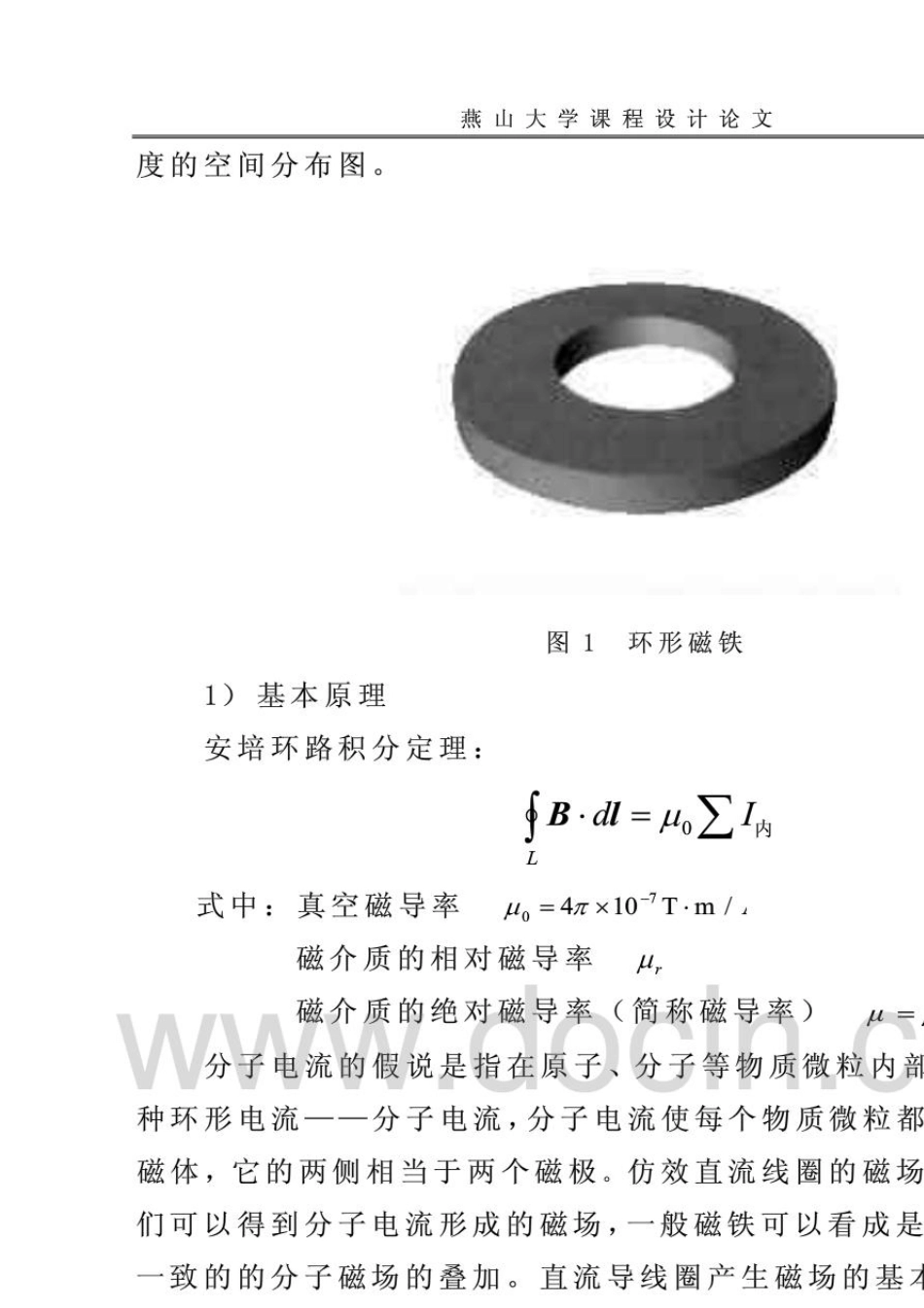 用matlab模拟环形磁铁的磁场分布_第3页