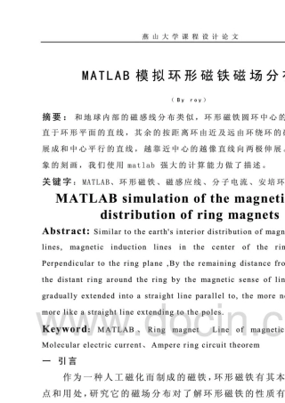 用matlab模拟环形磁铁的磁场分布