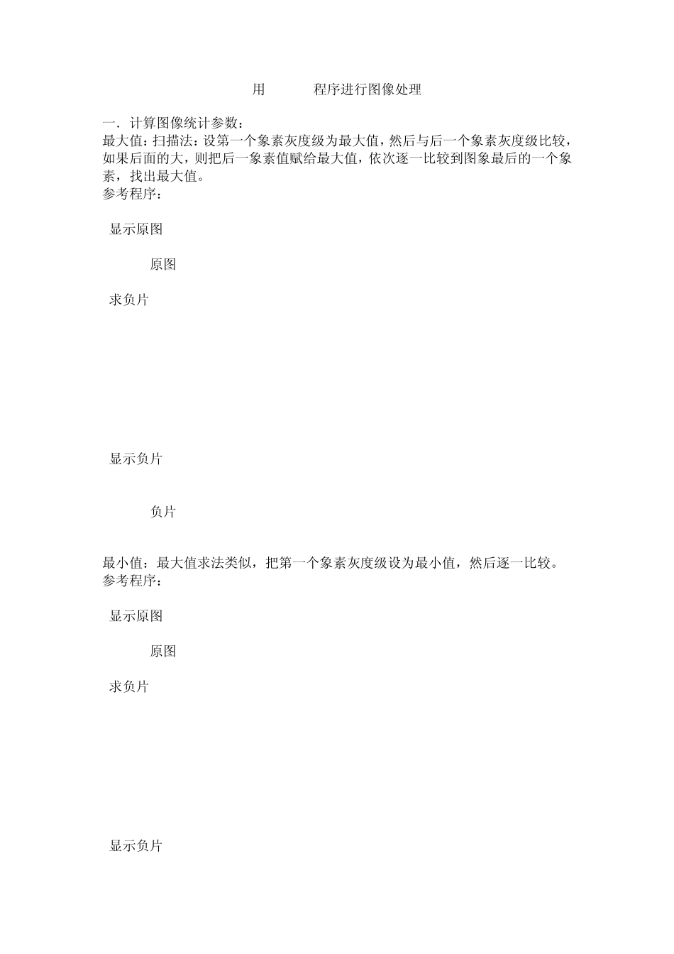 用MATLAB程序进行图像处理_第1页