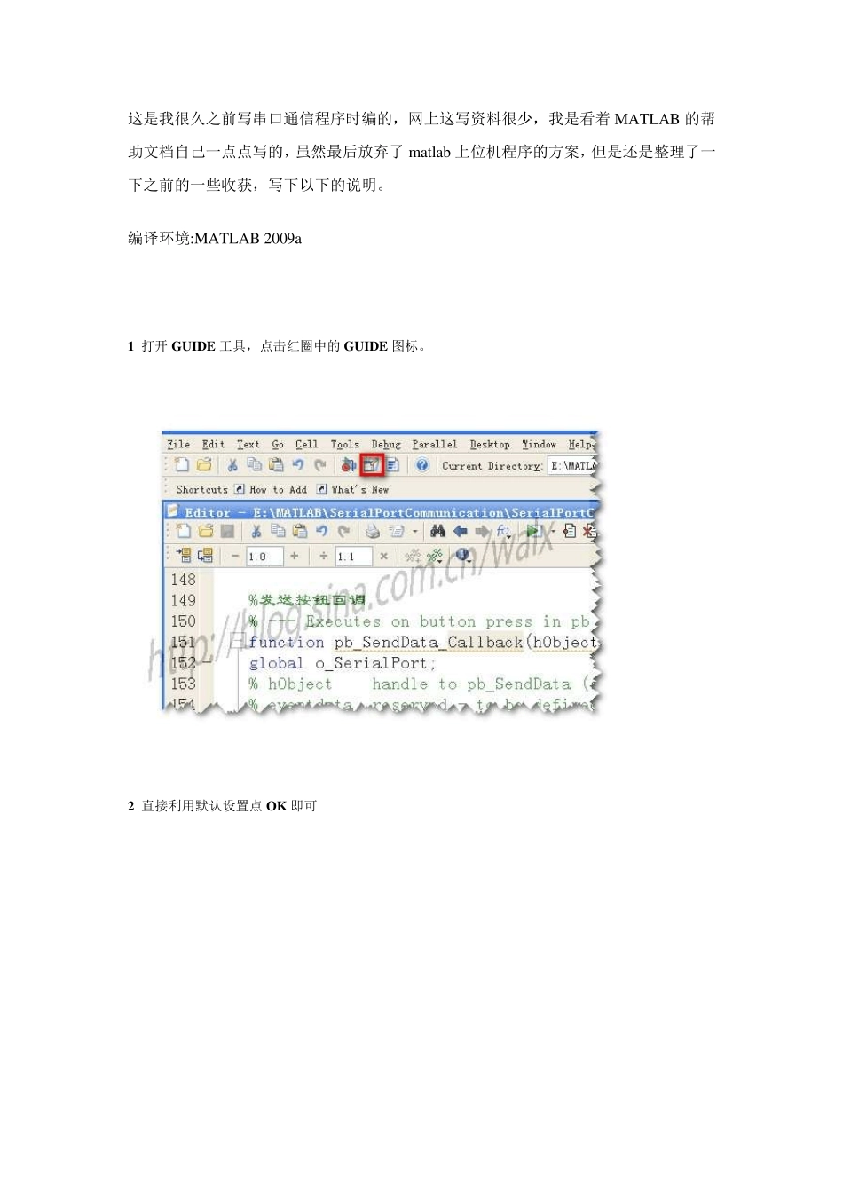 用MATLAB的GUIDE工具做有GUI界面的串口通信上位机_第1页