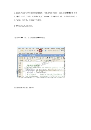 用MATLAB的GUIDE工具做有GUI界面的串口通信上位机