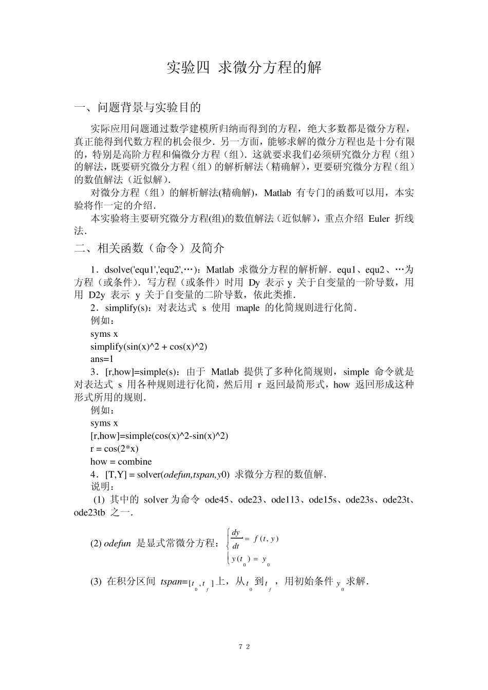 用MATLAB解常微分方程_第1页