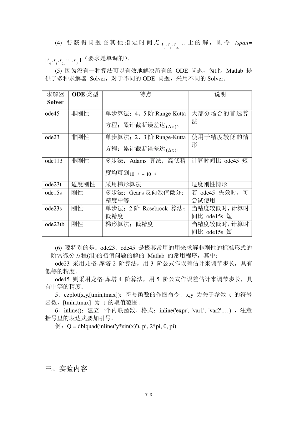 用MATLAB解常微分方程_第2页