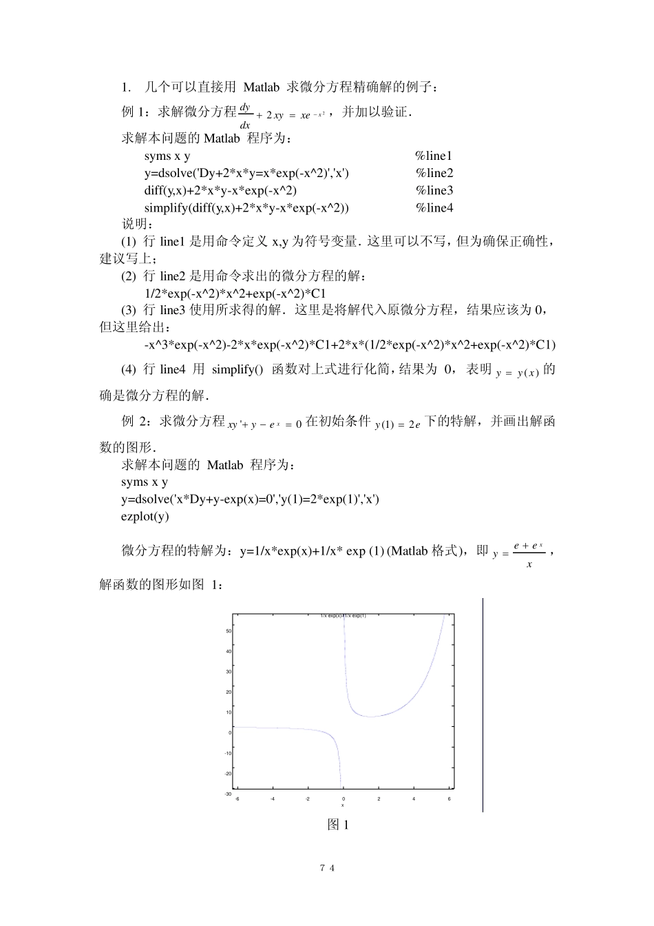 用MATLAB解常微分方程_第3页