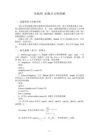 用MATLAB解常微分方程