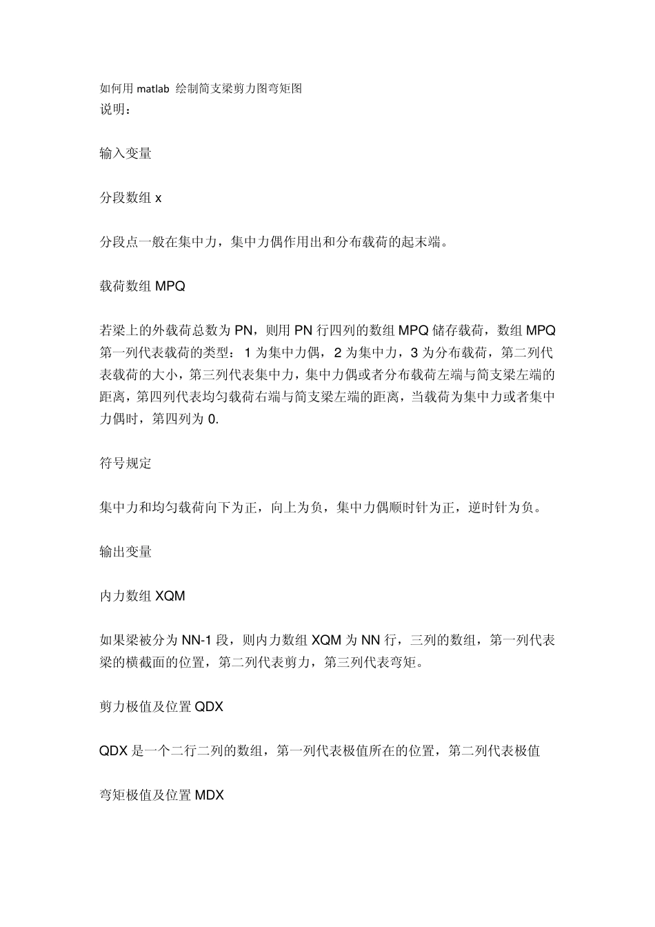 用matlab解决简支梁问题_第1页