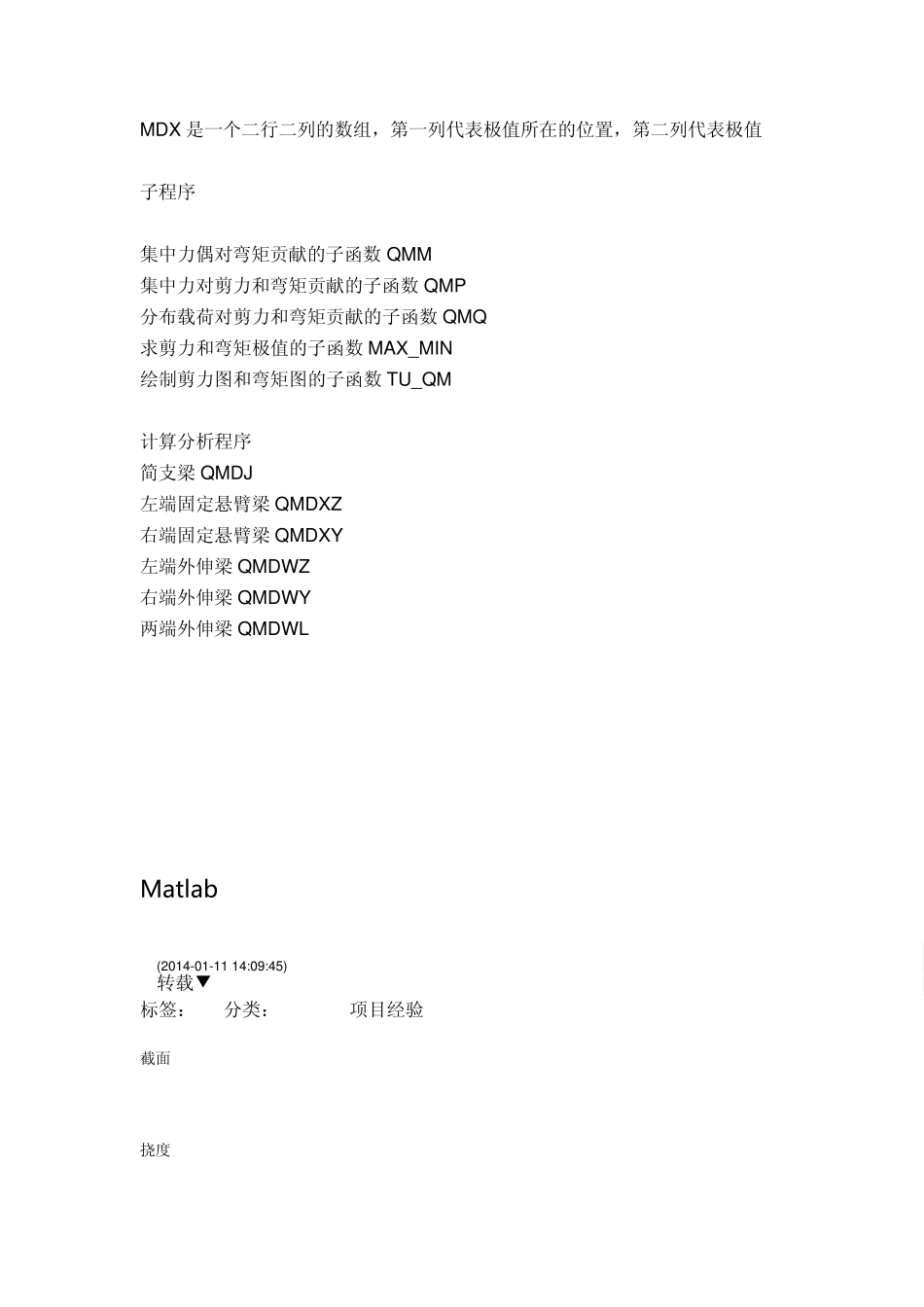 用matlab解决简支梁问题_第2页