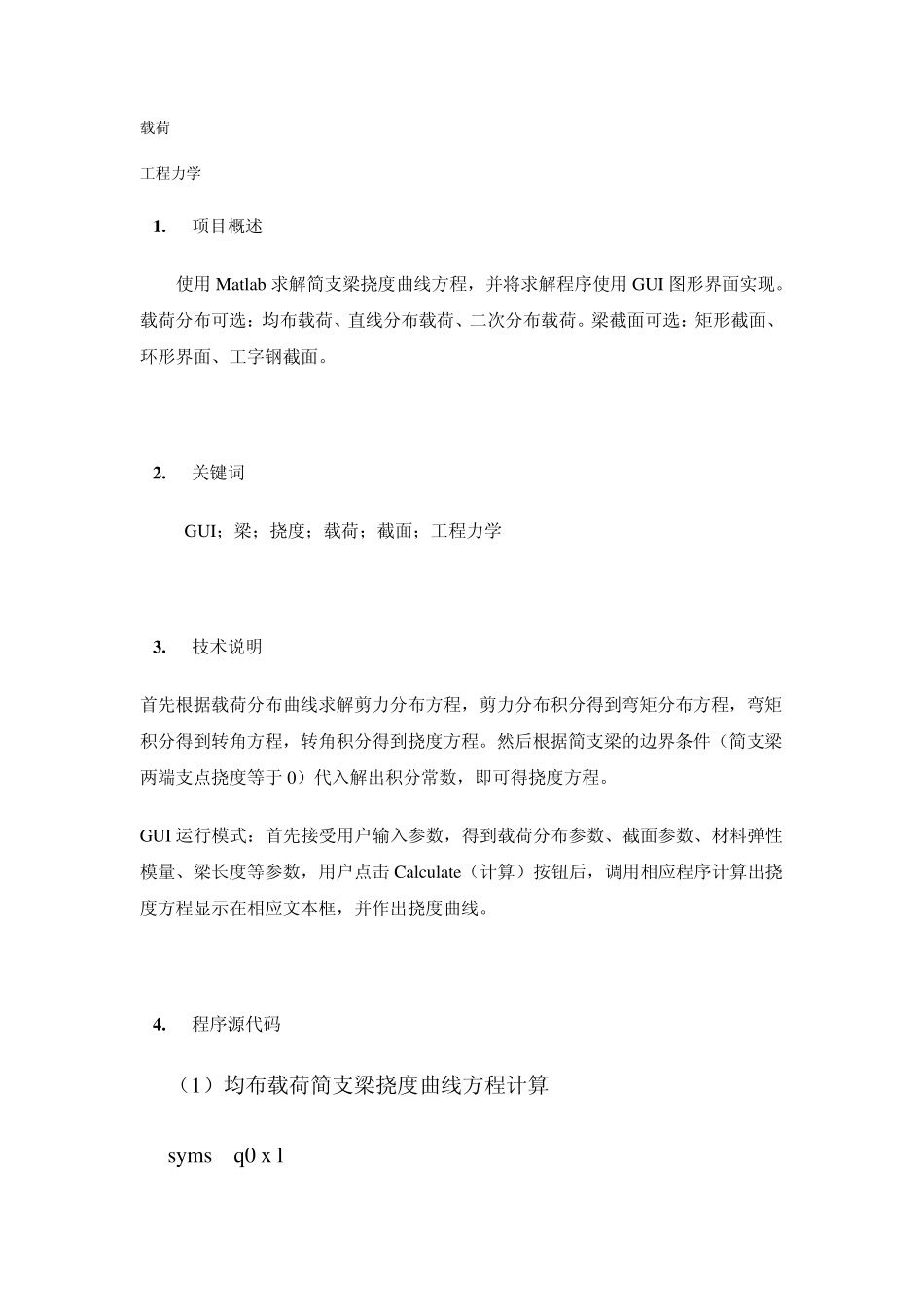 用matlab解决简支梁问题_第3页