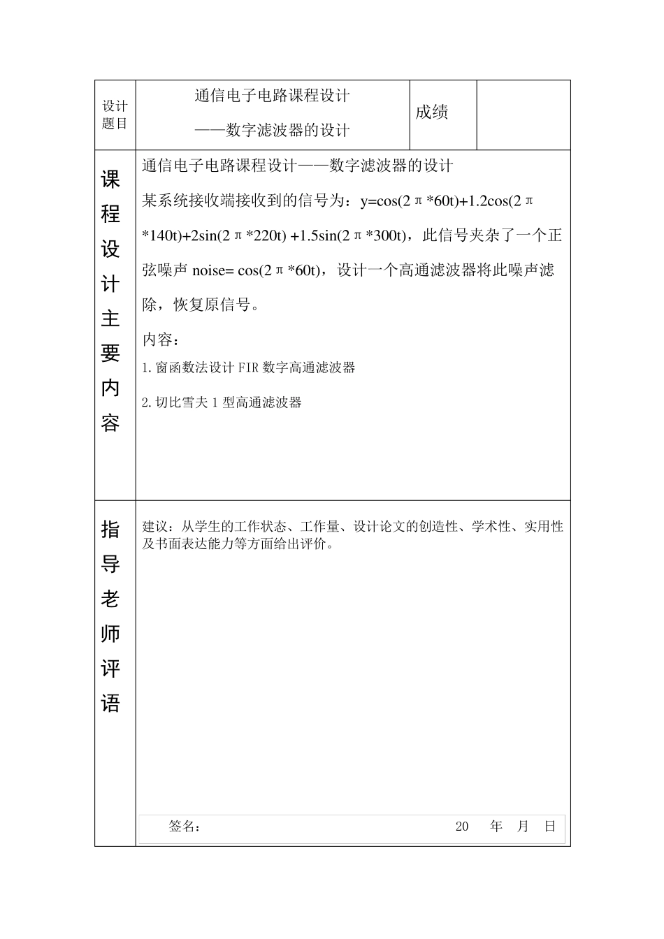 用matlab设计高通滤波器,雪比切夫、fir两种方法课程设计HPF_第2页