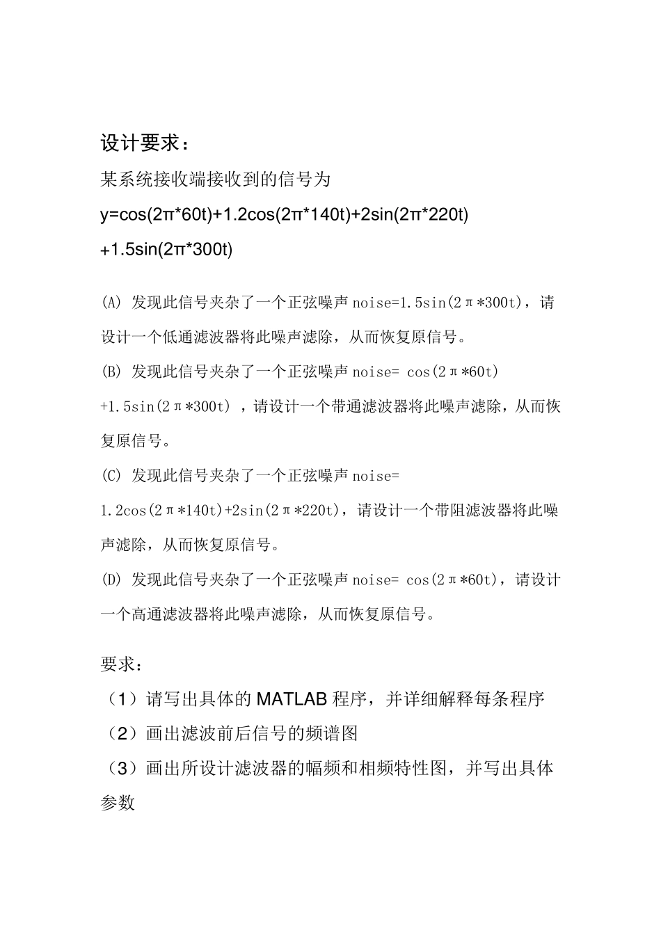 用matlab设计高通滤波器,雪比切夫、fir两种方法课程设计HPF_第3页