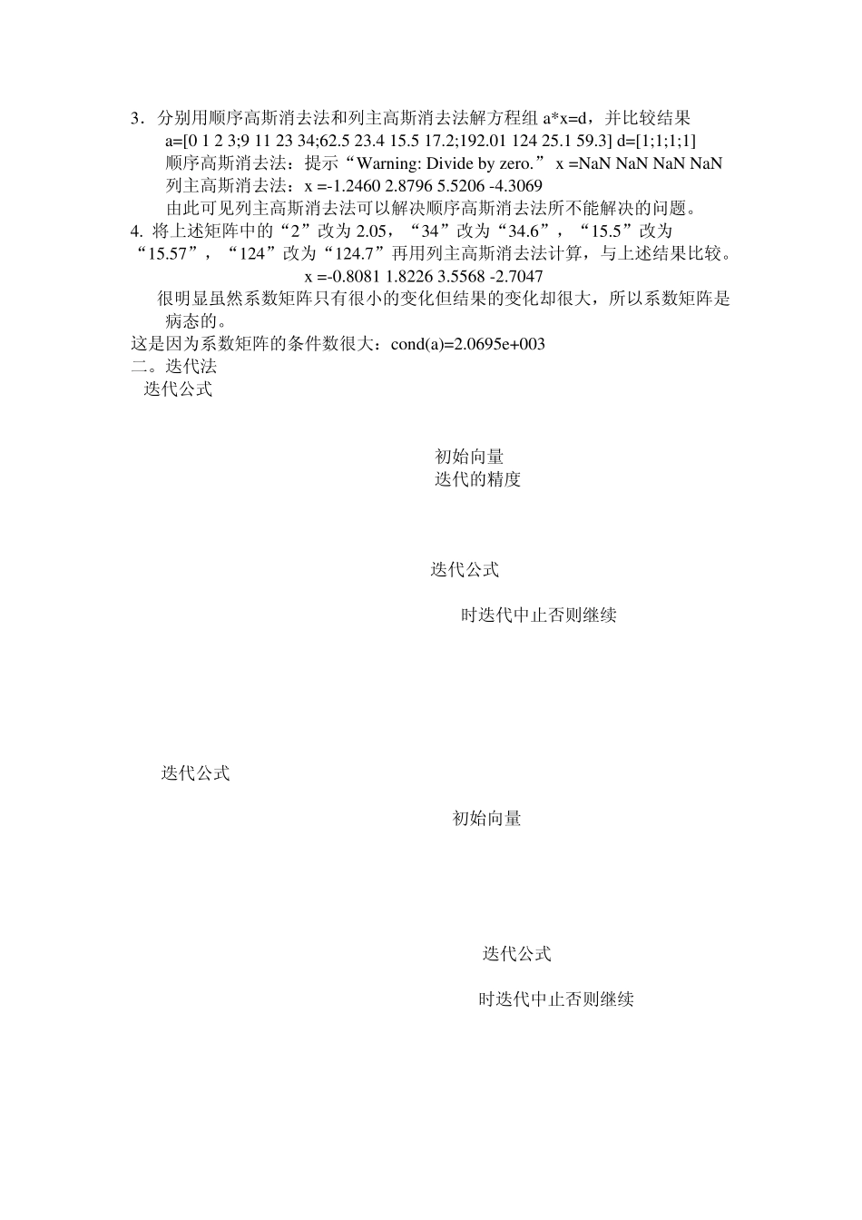 用matlab解线性方程组_第2页